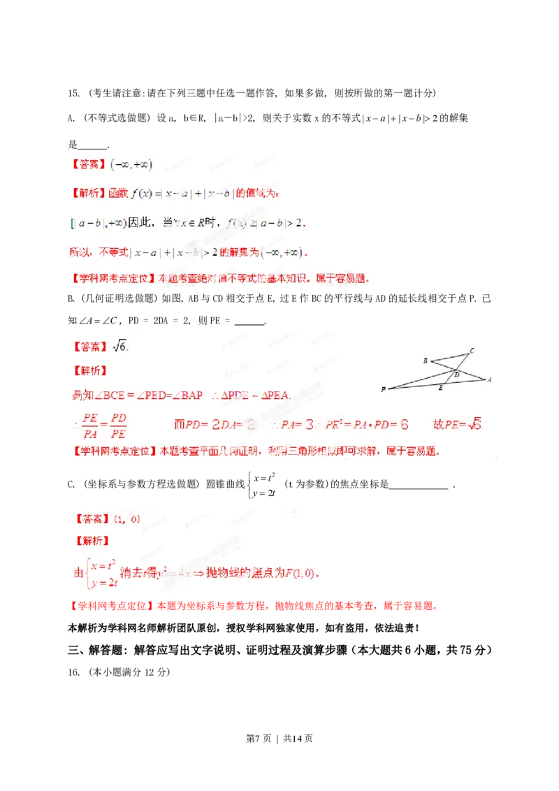 2013年高考数学试卷（文）（陕西）（解析卷）_数学历年高考真题_新&middot;PDF版2008-2025&middot;高考数学真题_数学（按省份分类）2008-2025_2008-2025&middot;（陕西）数学高考真题