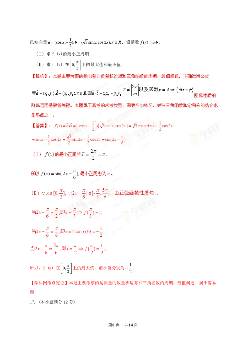 2013年高考数学试卷（文）（陕西）（解析卷）_数学历年高考真题_新&middot;PDF版2008-2025&middot;高考数学真题_数学（按省份分类）2008-2025_2008-2025&middot;（陕西）数学高考真题