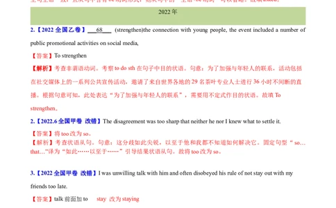 专题11特殊句式和情景交际(教师卷)--十年（2015-2024）高考真题英语分项汇编（全国通用）_近10年高考真题汇编（必刷）_十年（2014-2024）高考英语真题分类汇编（全国通用）