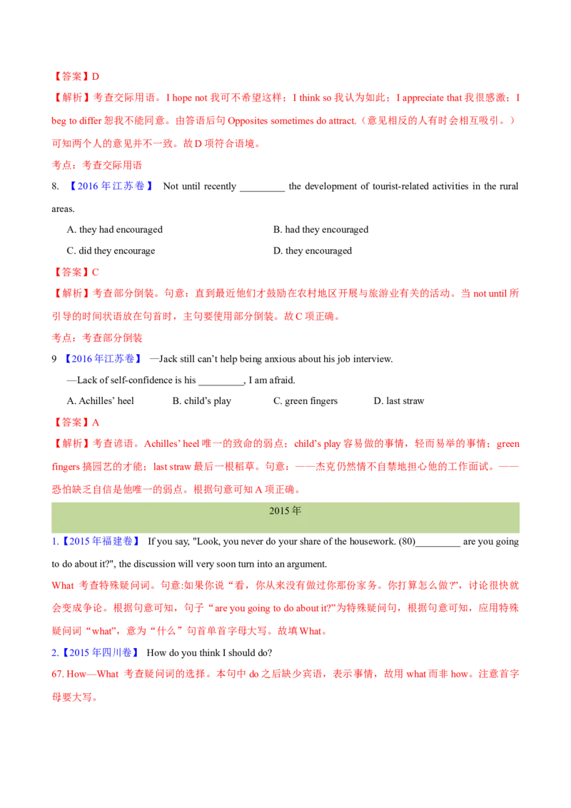 专题11特殊句式和情景交际(教师卷)--十年（2015-2024）高考真题英语分项汇编（全国通用）_近10年高考真题汇编（必刷）_十年（2014-2024）高考英语真题分类汇编（全国通用）