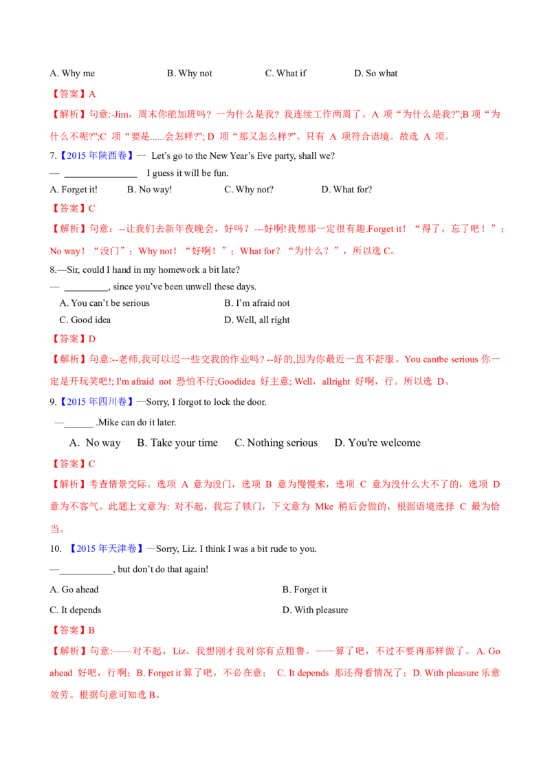 专题11特殊句式和情景交际(教师卷)--十年（2015-2024）高考真题英语分项汇编（全国通用）_近10年高考真题汇编（必刷）_十年（2014-2024）高考英语真题分类汇编（全国通用）