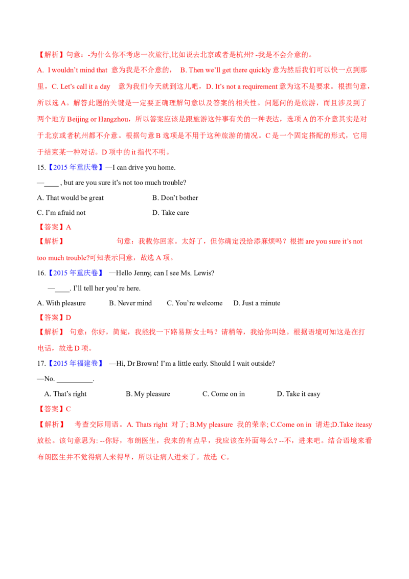 专题11特殊句式和情景交际(教师卷)--十年（2015-2024）高考真题英语分项汇编（全国通用）_近10年高考真题汇编（必刷）_十年（2014-2024）高考英语真题分类汇编（全国通用）