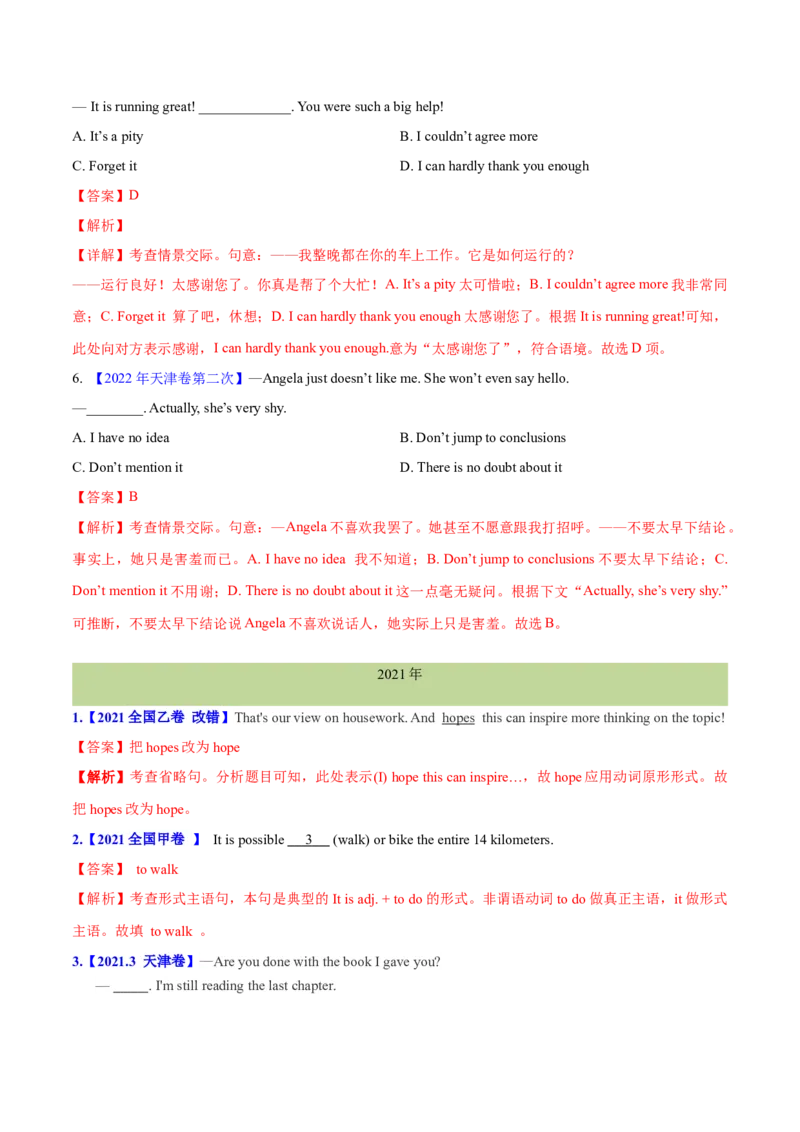 专题11特殊句式和情景交际(教师卷)--十年（2015-2024）高考真题英语分项汇编（全国通用）_近10年高考真题汇编（必刷）_十年（2014-2024）高考英语真题分类汇编（全国通用）