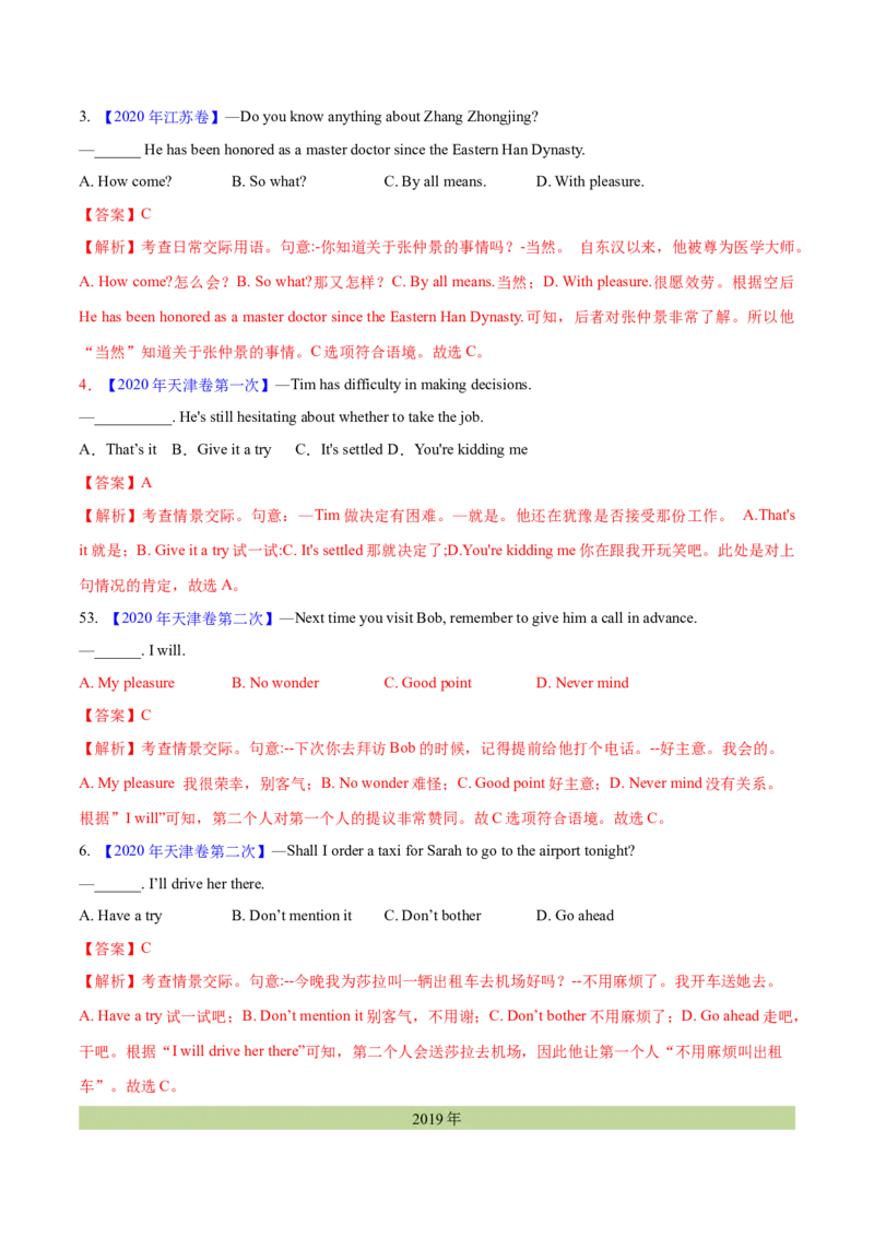 专题11特殊句式和情景交际(教师卷)--十年（2015-2024）高考真题英语分项汇编（全国通用）_近10年高考真题汇编（必刷）_十年（2014-2024）高考英语真题分类汇编（全国通用）