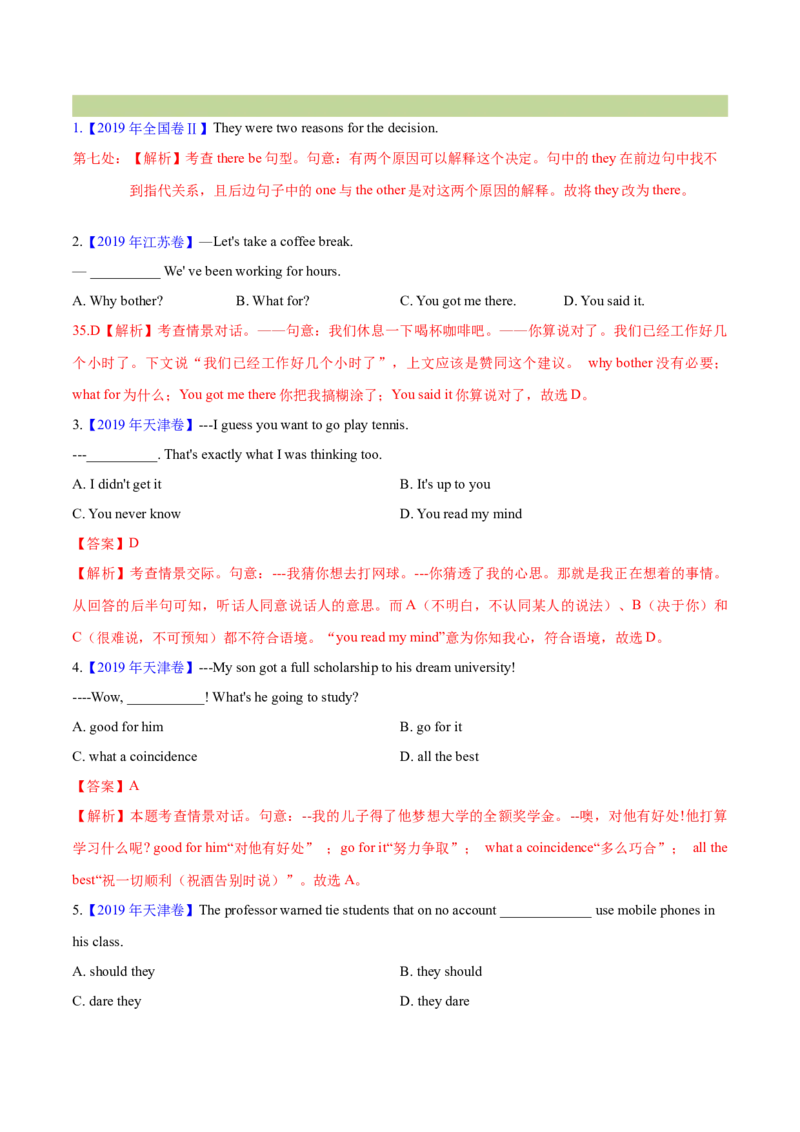 专题11特殊句式和情景交际(教师卷)--十年（2015-2024）高考真题英语分项汇编（全国通用）_近10年高考真题汇编（必刷）_十年（2014-2024）高考英语真题分类汇编（全国通用）