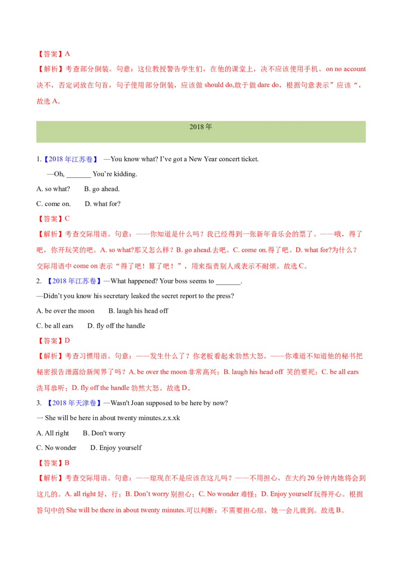 专题11特殊句式和情景交际(教师卷)--十年（2015-2024）高考真题英语分项汇编（全国通用）_近10年高考真题汇编（必刷）_十年（2014-2024）高考英语真题分类汇编（全国通用）