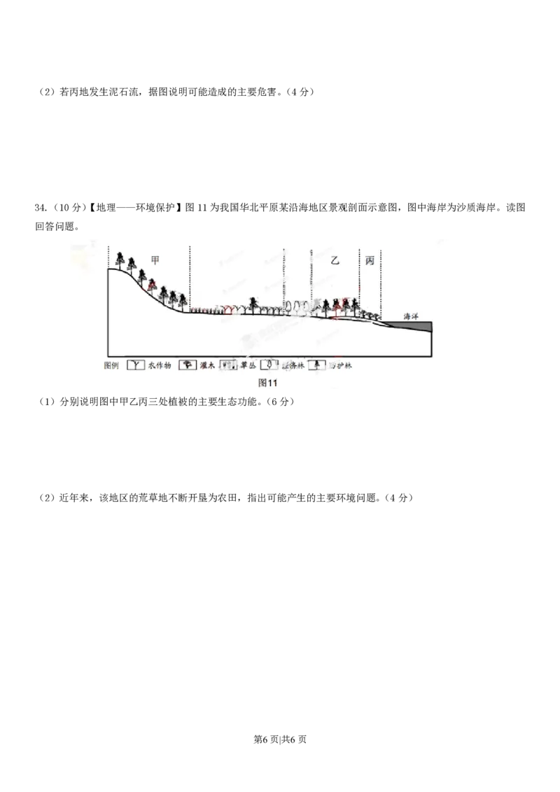 2013年高考地理试卷（山东）（空白卷）_地理历年高考真题_新&middot;PDF版2008-2025&middot;高考地理真题_地理（按试卷类型分类）2008-2025_自主命题卷&middot;地理（2008-2025）