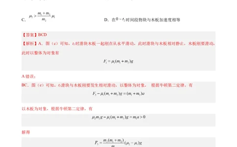 专题10牛顿运动定律的图像（解析卷）-十年（2014-2023）高考物理真题分项汇编（全国通用）_近10年高考真题汇编（必刷）_十年（2014-2024）高考物理真题分项汇编（全国通用）