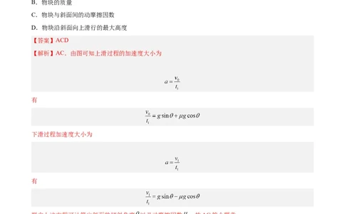 专题10牛顿运动定律的图像（解析卷）-十年（2014-2023）高考物理真题分项汇编（全国通用）_近10年高考真题汇编（必刷）_十年（2014-2024）高考物理真题分项汇编（全国通用）