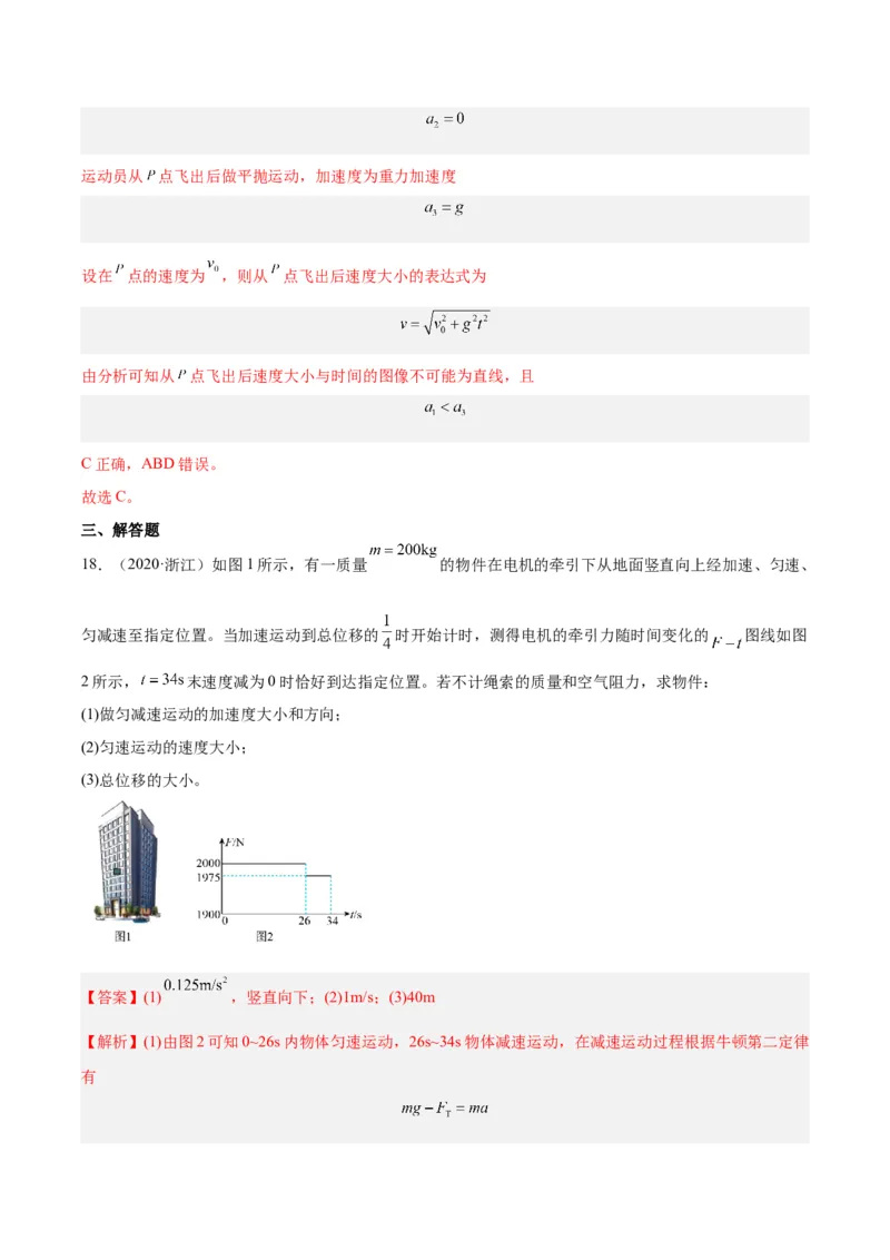 专题10牛顿运动定律的图像（解析卷）-十年（2014-2023）高考物理真题分项汇编（全国通用）_近10年高考真题汇编（必刷）_十年（2014-2024）高考物理真题分项汇编（全国通用）