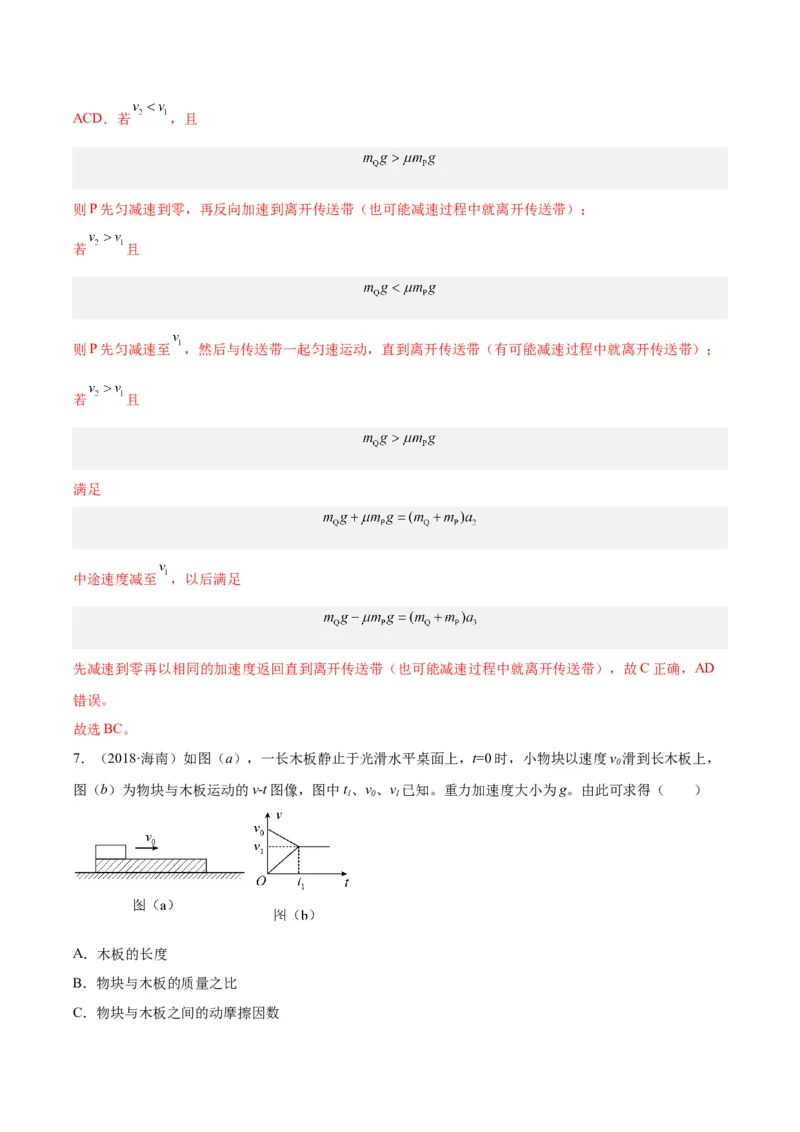 专题10牛顿运动定律的图像（解析卷）-十年（2014-2023）高考物理真题分项汇编（全国通用）_近10年高考真题汇编（必刷）_十年（2014-2024）高考物理真题分项汇编（全国通用）