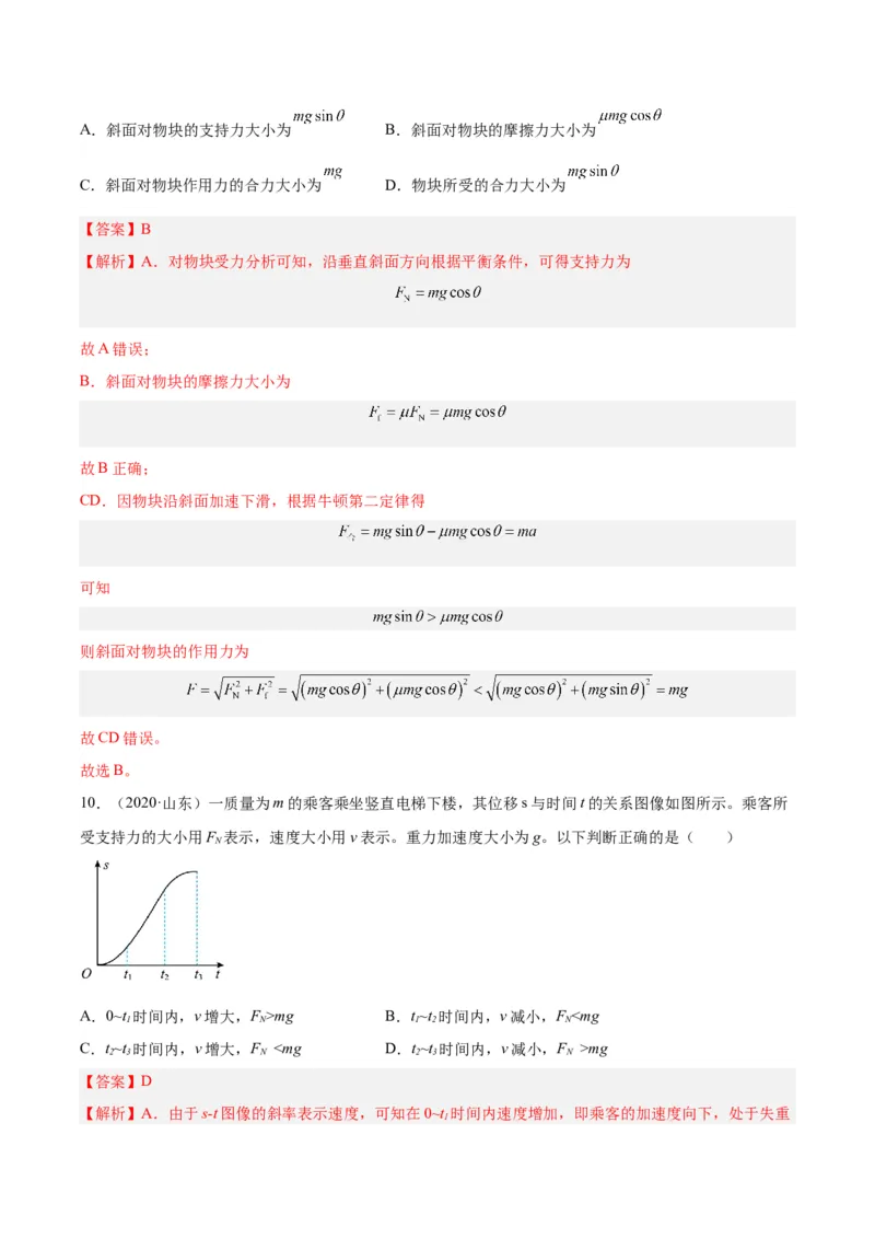 专题10牛顿运动定律的图像（解析卷）-十年（2014-2023）高考物理真题分项汇编（全国通用）_近10年高考真题汇编（必刷）_十年（2014-2024）高考物理真题分项汇编（全国通用）