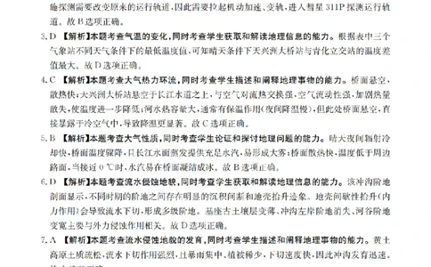 辽宁省2026届高三上学期10月联考（26-66C）地理答案_2025年10月_12026年试卷教辅资源等多个文件_251030金太阳&middot;辽宁省2026届高三上学期10月联考（26-66C）（全科)