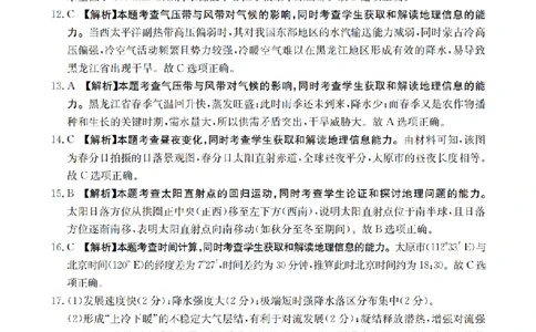 辽宁省2026届高三上学期10月联考（26-66C）地理答案_2025年10月_12026年试卷教辅资源等多个文件_251030金太阳&middot;辽宁省2026届高三上学期10月联考（26-66C）（全科)