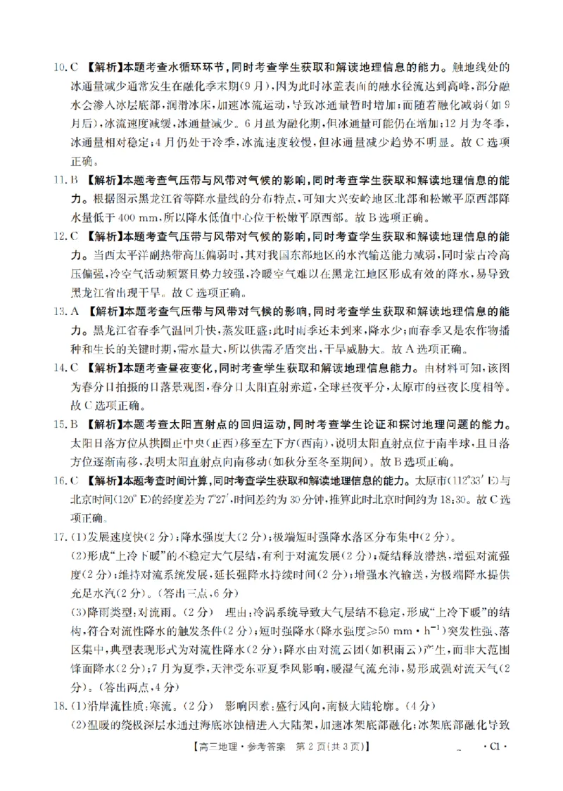 辽宁省2026届高三上学期10月联考（26-66C）地理答案_2025年10月_12026年试卷教辅资源等多个文件_251030金太阳&middot;辽宁省2026届高三上学期10月联考（26-66C）（全科)