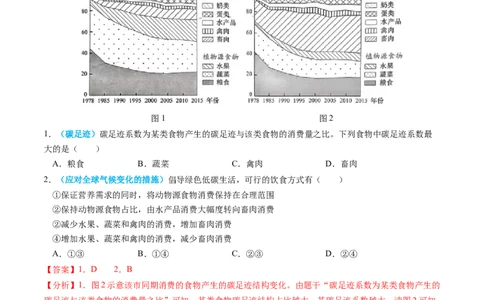 专题14资源、环境与国家安全2024年高考真题和模拟题地理分类汇编（教师卷）_近10年高考真题汇编（必刷）_十年（2014-2024）高考地理真题分项汇编（全国通用）