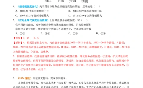 专题14资源、环境与国家安全2024年高考真题和模拟题地理分类汇编（教师卷）_近10年高考真题汇编（必刷）_十年（2014-2024）高考地理真题分项汇编（全国通用）