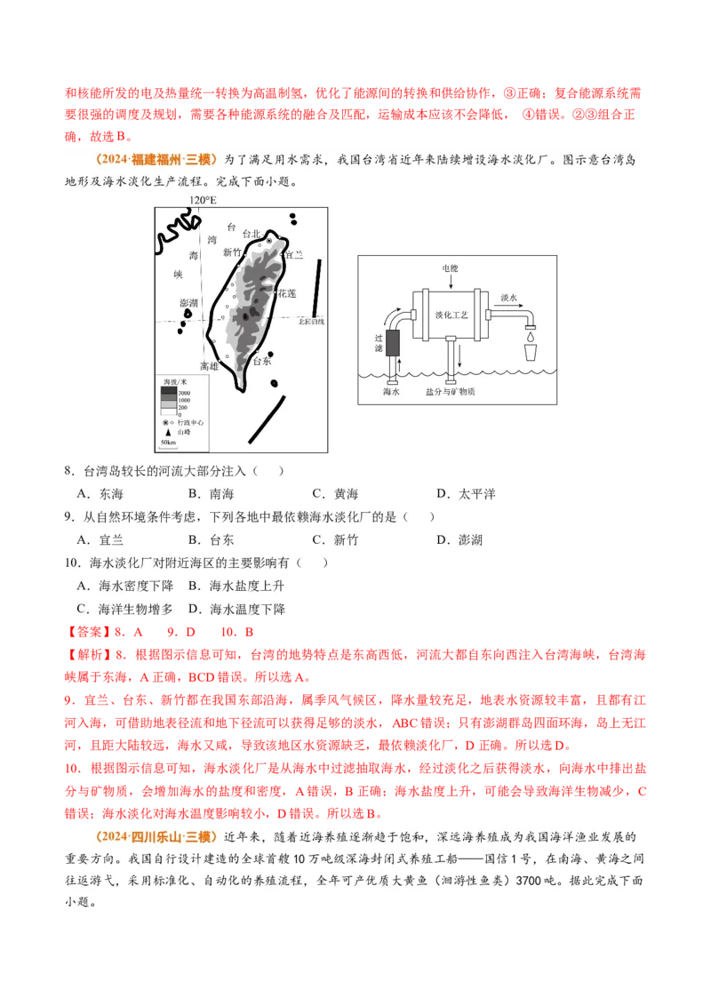 专题14资源、环境与国家安全2024年高考真题和模拟题地理分类汇编（教师卷）_近10年高考真题汇编（必刷）_十年（2014-2024）高考地理真题分项汇编（全国通用）