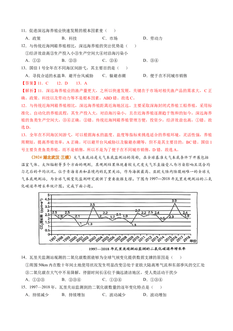 专题14资源、环境与国家安全2024年高考真题和模拟题地理分类汇编（教师卷）_近10年高考真题汇编（必刷）_十年（2014-2024）高考地理真题分项汇编（全国通用）