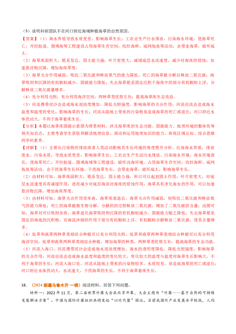 专题14资源、环境与国家安全2024年高考真题和模拟题地理分类汇编（教师卷）_近10年高考真题汇编（必刷）_十年（2014-2024）高考地理真题分项汇编（全国通用）