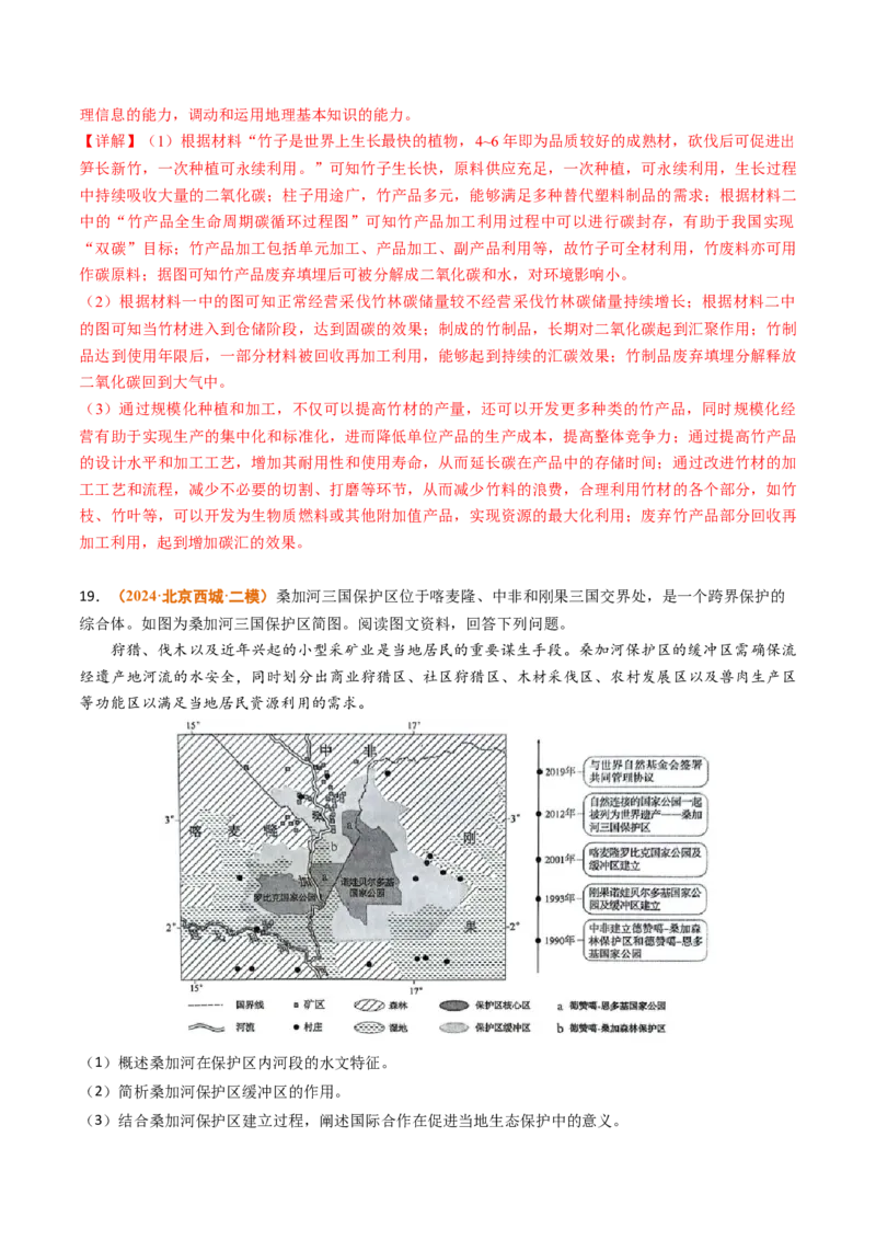 专题14资源、环境与国家安全2024年高考真题和模拟题地理分类汇编（教师卷）_近10年高考真题汇编（必刷）_十年（2014-2024）高考地理真题分项汇编（全国通用）