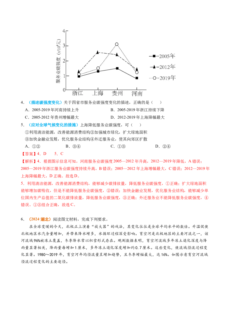 专题14资源、环境与国家安全2024年高考真题和模拟题地理分类汇编（教师卷）_近10年高考真题汇编（必刷）_十年（2014-2024）高考地理真题分项汇编（全国通用）