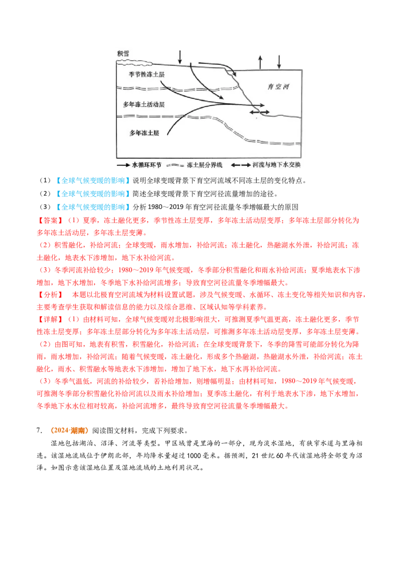 专题14资源、环境与国家安全2024年高考真题和模拟题地理分类汇编（教师卷）_近10年高考真题汇编（必刷）_十年（2014-2024）高考地理真题分项汇编（全国通用）