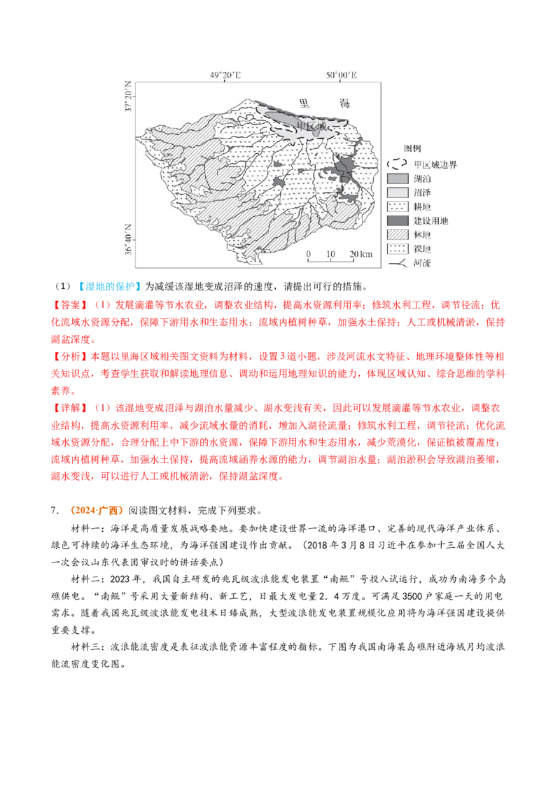 专题14资源、环境与国家安全2024年高考真题和模拟题地理分类汇编（教师卷）_近10年高考真题汇编（必刷）_十年（2014-2024）高考地理真题分项汇编（全国通用）