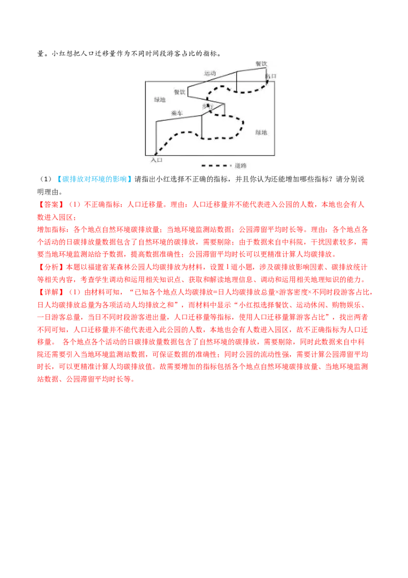 专题14资源、环境与国家安全2024年高考真题和模拟题地理分类汇编（教师卷）_近10年高考真题汇编（必刷）_十年（2014-2024）高考地理真题分项汇编（全国通用）