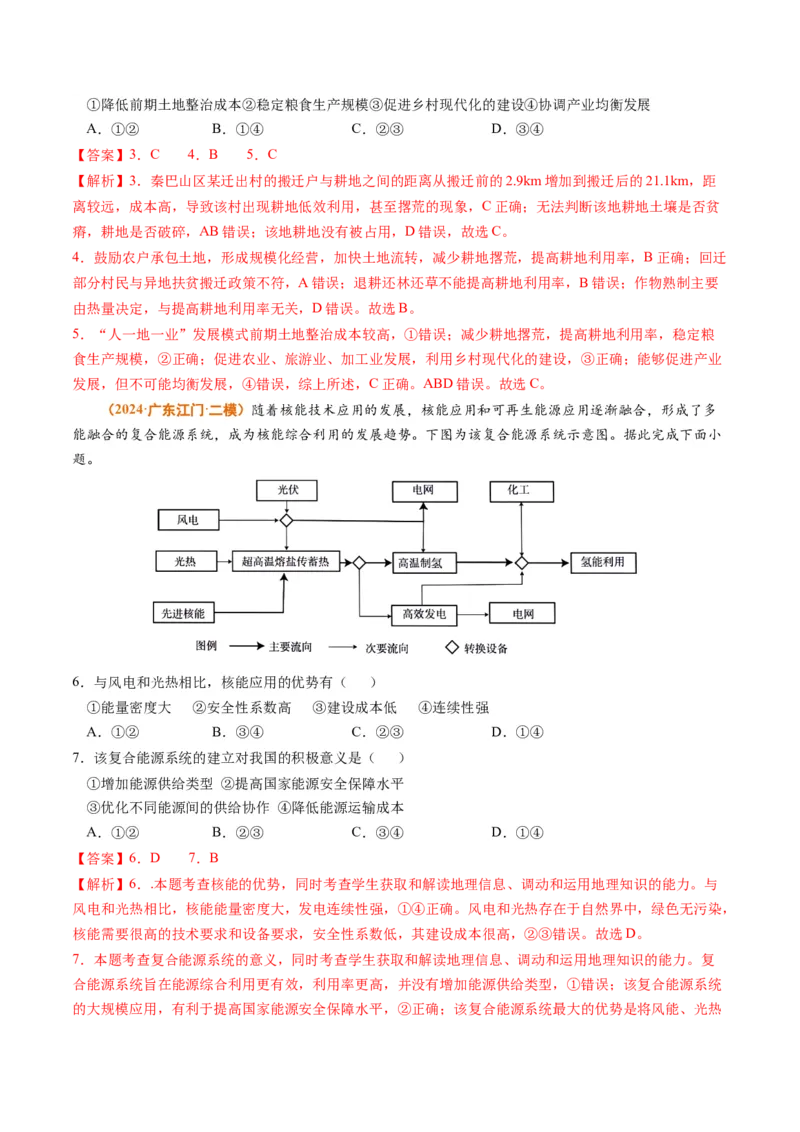 专题14资源、环境与国家安全2024年高考真题和模拟题地理分类汇编（教师卷）_近10年高考真题汇编（必刷）_十年（2014-2024）高考地理真题分项汇编（全国通用）
