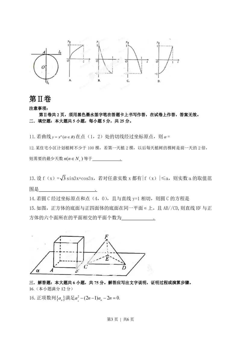 2013年高考数学试卷（文）（江西）（空白卷）_数学历年高考真题_新&middot;PDF版2008-2025&middot;高考数学真题_数学（按试卷类型分类）2008-2025_自主命题卷&middot;数学（2008-2025）