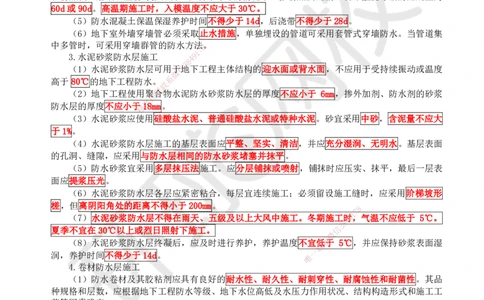 21.第21讲-35屋面与防水工程施工（2）_2026年一级建造师_2026年一建建筑_2025年一建建筑SVIP_02-基础精讲✿高端面授✿深度强化_王树京