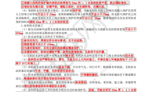 21.第21讲-35屋面与防水工程施工（2）_2026年一级建造师_2026年一建建筑_2025年一建建筑SVIP_02-基础精讲✿高端面授✿深度强化_王树京