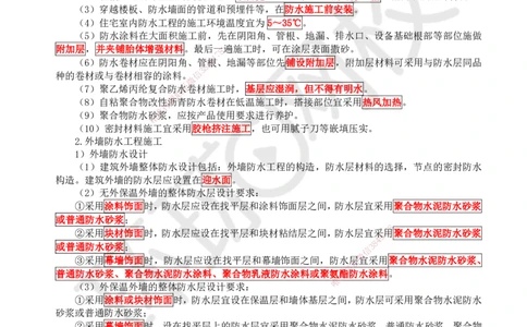 21.第21讲-35屋面与防水工程施工（2）_2026年一级建造师_2026年一建建筑_2025年一建建筑SVIP_02-基础精讲✿高端面授✿深度强化_王树京