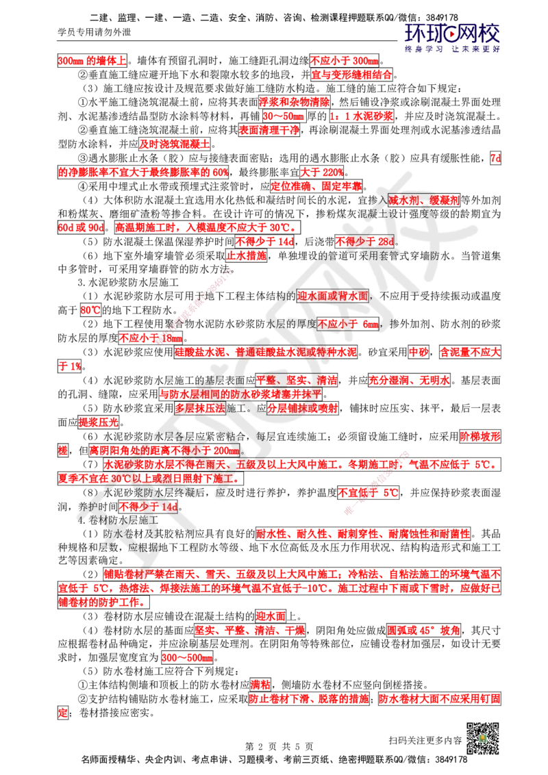 21.第21讲-35屋面与防水工程施工（2）_2026年一级建造师_2026年一建建筑_2025年一建建筑SVIP_02-基础精讲✿高端面授✿深度强化_王树京