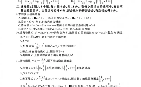 百师联盟2025&mdash;2026学年高三年级上学期期末考试数学(1)_2026年1月_260109百师联盟2025&mdash;2026学年高三年级上学期期末考试（全科）