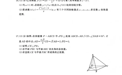 百师联盟2025&mdash;2026学年高三年级上学期期末考试数学(1)_2026年1月_260109百师联盟2025&mdash;2026学年高三年级上学期期末考试（全科）