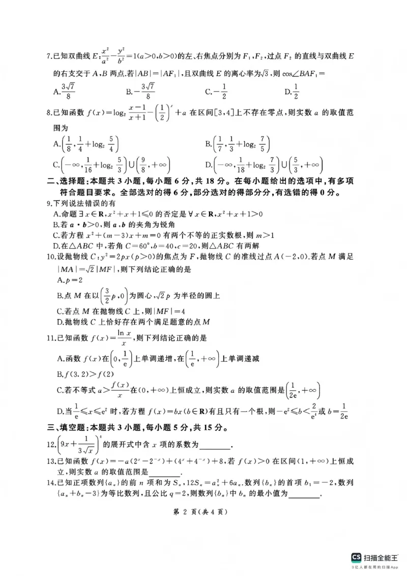 百师联盟2025&mdash;2026学年高三年级上学期期末考试数学(1)_2026年1月_260109百师联盟2025&mdash;2026学年高三年级上学期期末考试（全科）