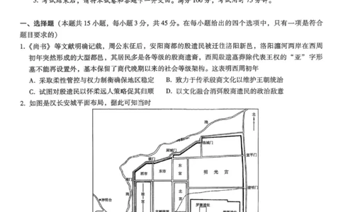 历史试卷-重庆巴蜀中学2026届高三1月高考适应性月考卷（六）(1)_2026年1月_2601242026届重庆市巴蜀中学高三1月一模考试（月考卷六）（全科）