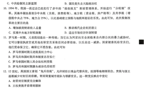 历史试卷-重庆巴蜀中学2026届高三1月高考适应性月考卷（六）(1)_2026年1月_2601242026届重庆市巴蜀中学高三1月一模考试（月考卷六）（全科）