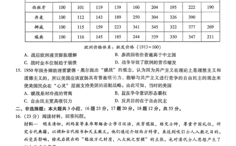历史试卷-重庆巴蜀中学2026届高三1月高考适应性月考卷（六）(1)_2026年1月_2601242026届重庆市巴蜀中学高三1月一模考试（月考卷六）（全科）