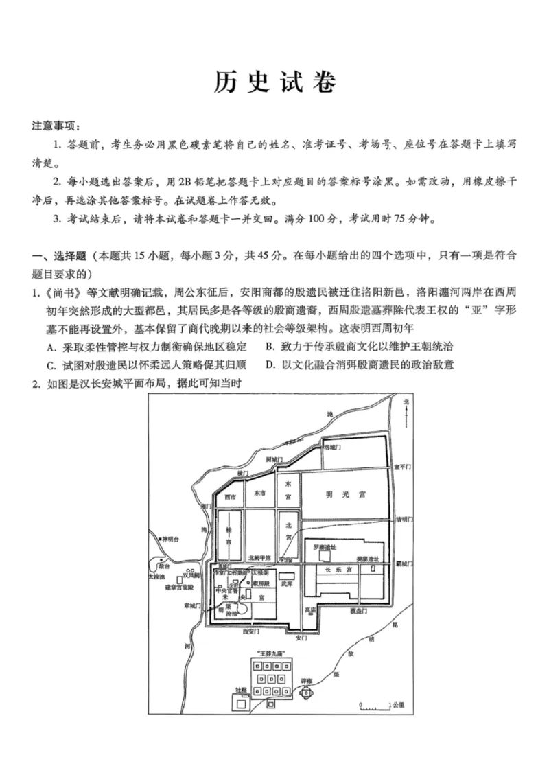 历史试卷-重庆巴蜀中学2026届高三1月高考适应性月考卷（六）(1)_2026年1月_2601242026届重庆市巴蜀中学高三1月一模考试（月考卷六）（全科）
