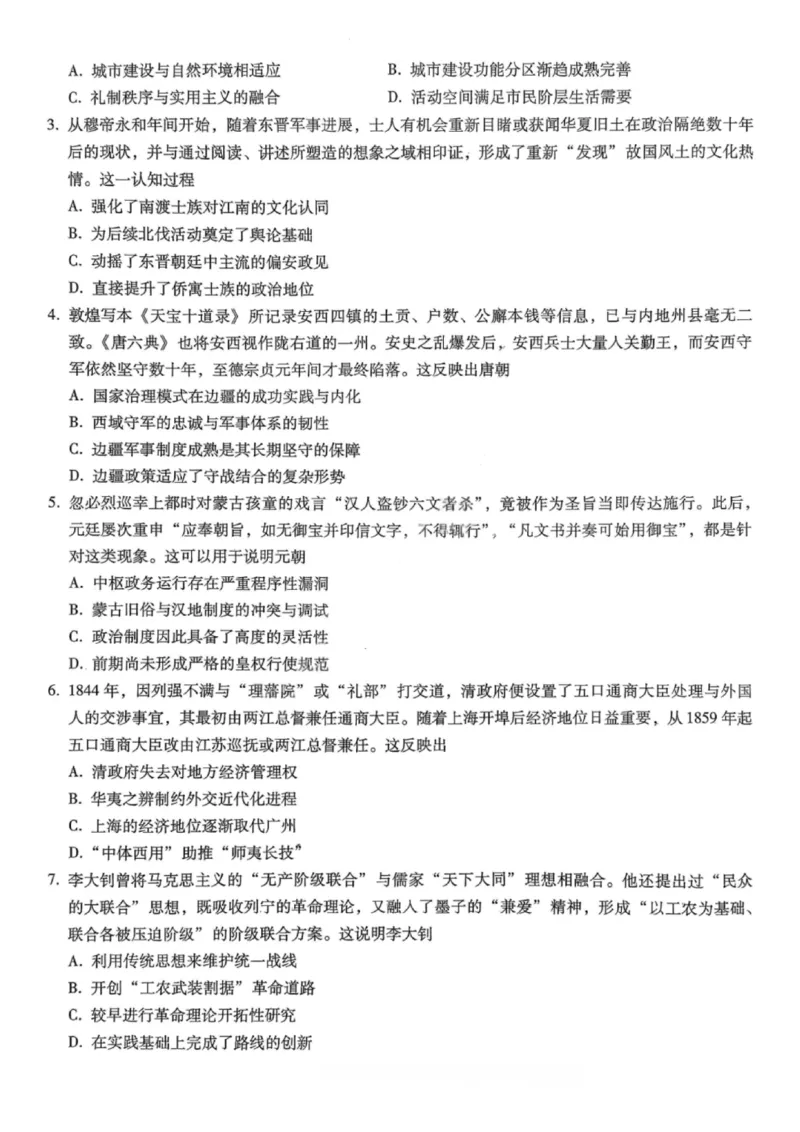 历史试卷-重庆巴蜀中学2026届高三1月高考适应性月考卷（六）(1)_2026年1月_2601242026届重庆市巴蜀中学高三1月一模考试（月考卷六）（全科）