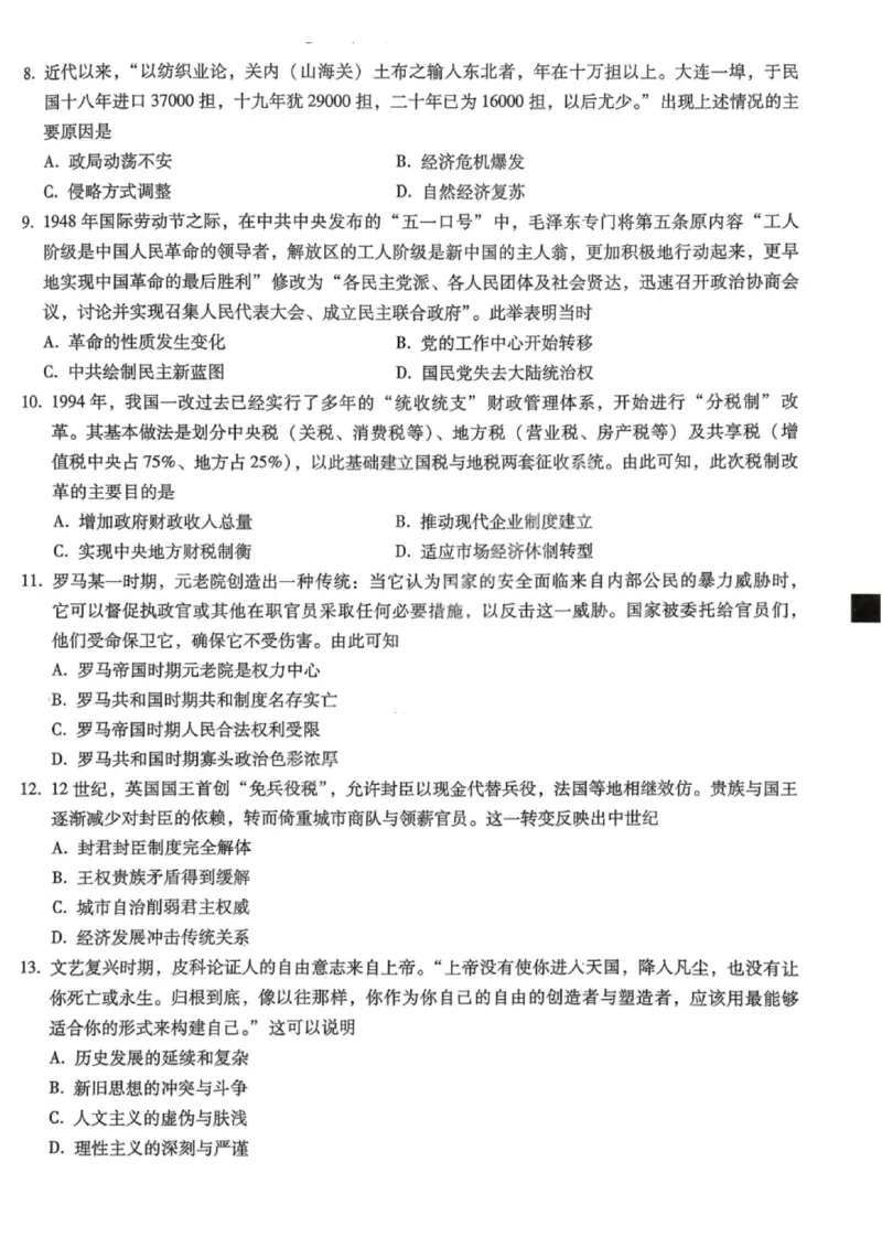 历史试卷-重庆巴蜀中学2026届高三1月高考适应性月考卷（六）(1)_2026年1月_2601242026届重庆市巴蜀中学高三1月一模考试（月考卷六）（全科）