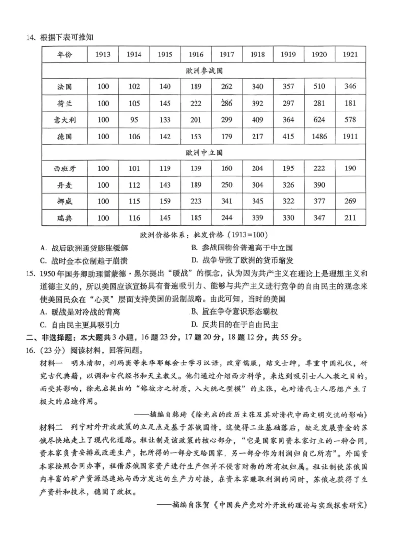 历史试卷-重庆巴蜀中学2026届高三1月高考适应性月考卷（六）(1)_2026年1月_2601242026届重庆市巴蜀中学高三1月一模考试（月考卷六）（全科）