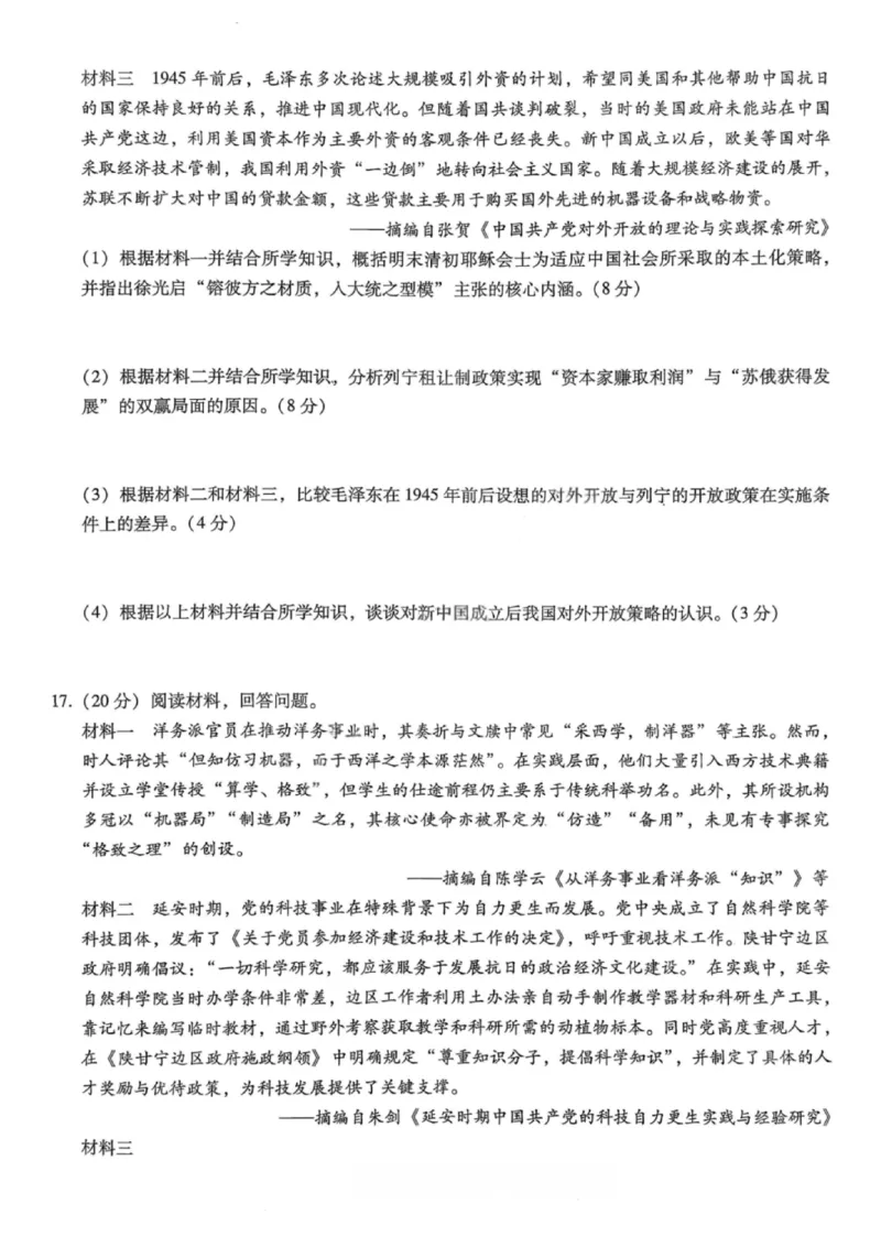 历史试卷-重庆巴蜀中学2026届高三1月高考适应性月考卷（六）(1)_2026年1月_2601242026届重庆市巴蜀中学高三1月一模考试（月考卷六）（全科）