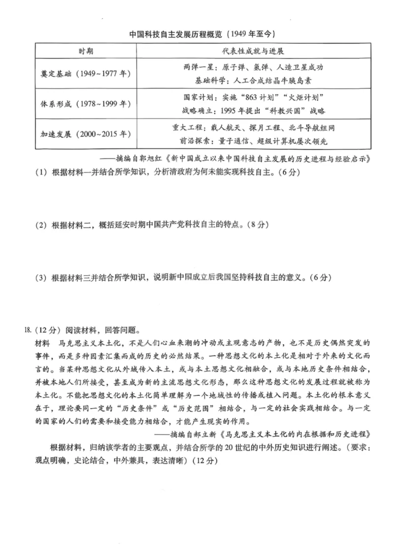 历史试卷-重庆巴蜀中学2026届高三1月高考适应性月考卷（六）(1)_2026年1月_2601242026届重庆市巴蜀中学高三1月一模考试（月考卷六）（全科）
