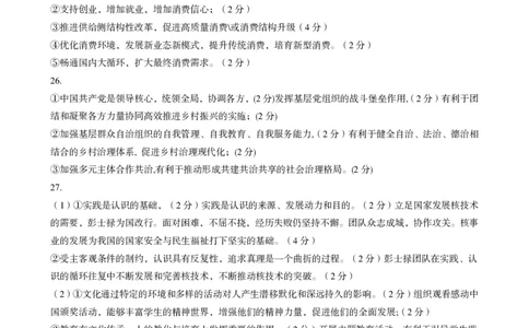 内蒙古包头市2022-2023学年高三上学期开学调研考试政治答案(1)_2023年7月_027月合集_2023届内蒙古包头市高三上学期开学调研考试