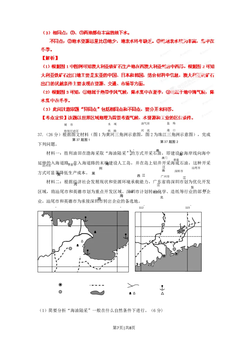 2012年高考地理试卷（浙江）（解析卷）_地理历年高考真题_新&middot;Word版2008-2025&middot;高考地理真题_地理（按年份分类）2008-2025_2012&middot;地理高考真题