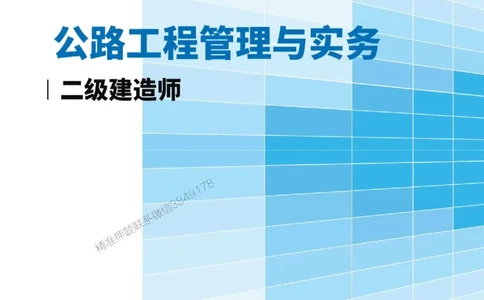 2026年二级建造师《公路工程管理与实务》三色速记手册--_2026二建全科_2026二级建造师（持续更新）看这里_2026二建公路SVIP_01-精华文档✿电子教材✿历年真题